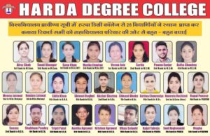Read more about the article अत्यंत हर्ष की बात है बरकतउल्लाह #विश्वविद्यालय की #प्रावीण्य_सूची में हरदा डिग्री कॉलेज के 26 विद्यार्थियों ने अपना स्थान बना कर रिकॉर्ड बनाया । हरदा में कुल 30 विद्यार्थी मेरिट में आये हैं जिसने से 26 हरदा डिग्री कॉलेज के हैं । सभी प्राध्यापकों और विद्यार्थियों को उनकी इस बड़ी उपलब्धि पर महाविद्यालय परिवार की और से बहुत बहुत बधाई।
