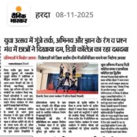 जिला स्तरीय युवा उत्सव में हरदा डिग्री कॉलेज का शानदार प्रदर्शन, 13 विधाओं में प्रथम स्थान