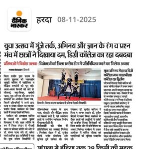 Read more about the article जिला स्तरीय युवा उत्सव में हरदा डिग्री कॉलेज का शानदार प्रदर्शन, 13 विधाओं में प्रथम स्थान